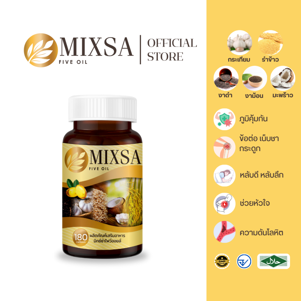 Mixsa Five Oil มิกซ์ซ่าไฟว์ออยล์!! - อาหารเสริม 180 เม็ด อย. ปลอดภัย 5 พลัง