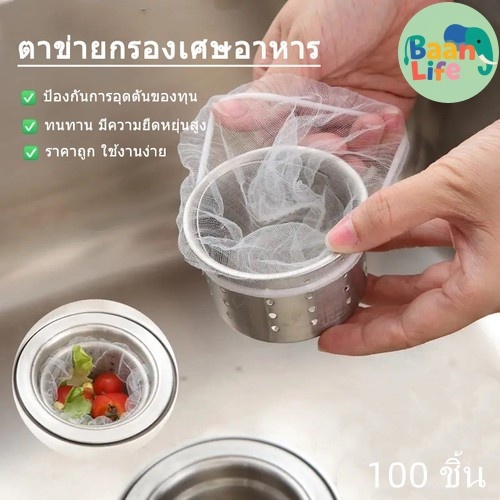 ตาข่ายกรองเศษอาหาร กรองซิงค์ล้างจาน