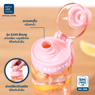 Super Lock ขวดน้ำพลาสติก Tritan กระบอกน้ำพกพา BPA Free ทนร้อน-เย็น ขวดน้ำออกกำลังกาย ขวดน้ำรักสุขภาพ พร้อมหูหิ้ว 5249