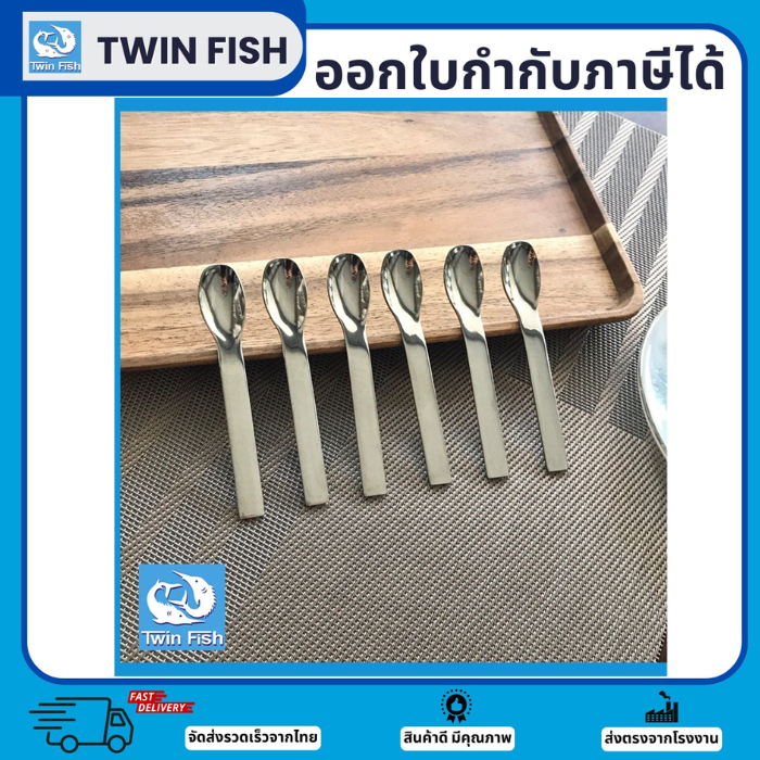 6ชิ้น ช้อนกาแฟเอสเพรสโซ่ สแตนเลสหนา 2มม TwinFish รหัส602