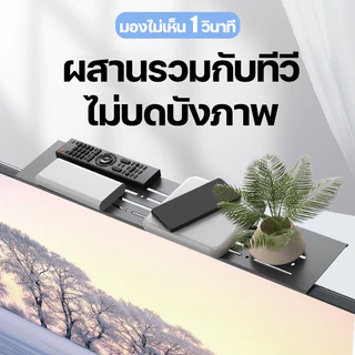 ชั้นวางของบนทีวี ชั้นวางกล่องTVติดผนังไม่ต้อง ไม่ต้องเจาะใช้งานได้กับทีวีทั้งหมดไม่ปิดกั้นหน้าจอ