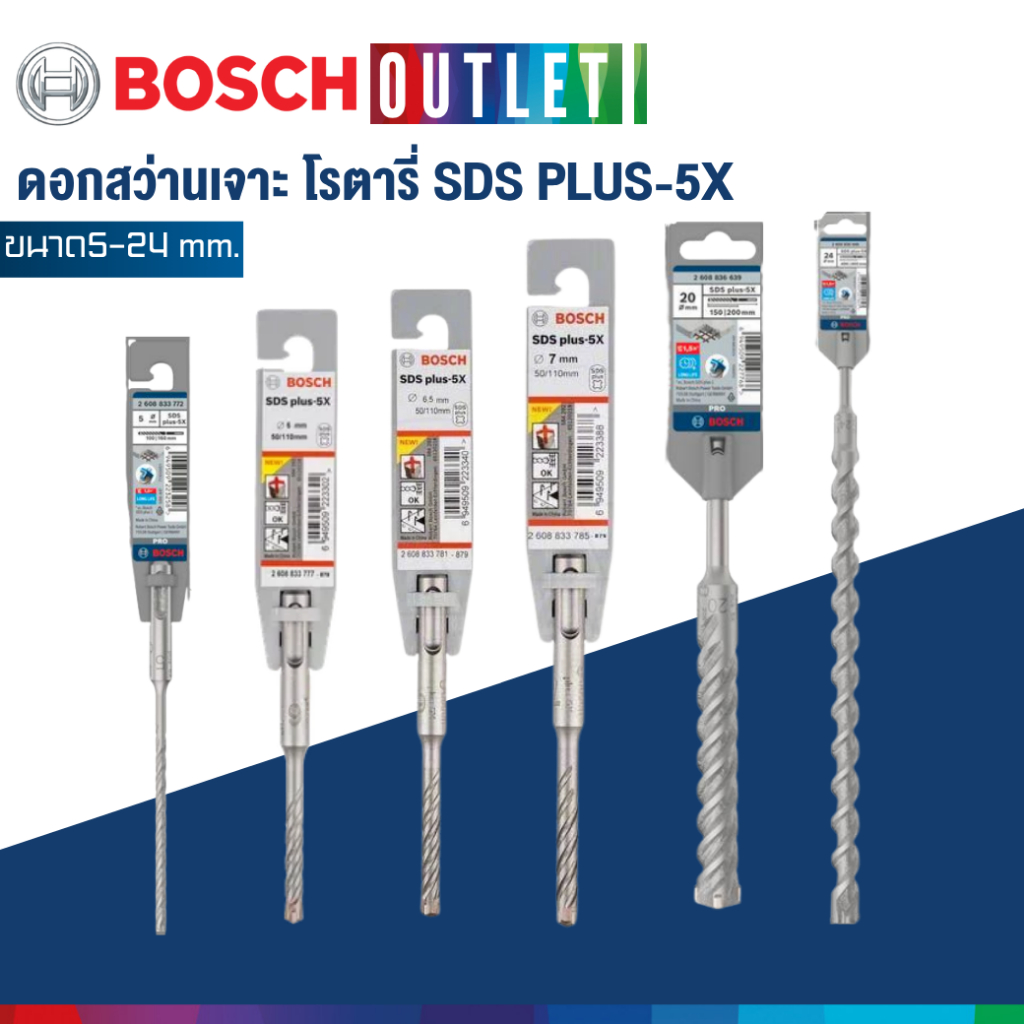 BOSCH SDS plus-5X ดอกสว่านเจาะ โรตารี่ 5-10mm.