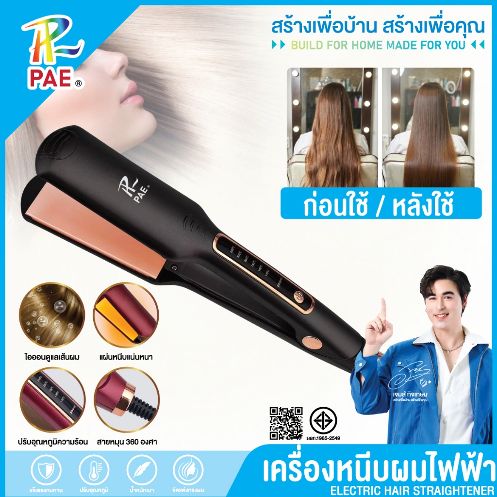 PAE เครื่องหนีบผม ที่หนีบ create ion เครื่องจักรหนีบ ที่หนีบผม 2in1 เครื่องหนีบไรผม ปรับได้ 6 ระดับ