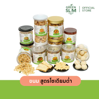 Green&Organic รวมขนมโซเดียมต่ำ ขนม ขนมเพื่อสุขภาพ หวานน้อย ขนมคลีน คีโต ผู้ป่วยโรคไตและเบาหวานทานได้