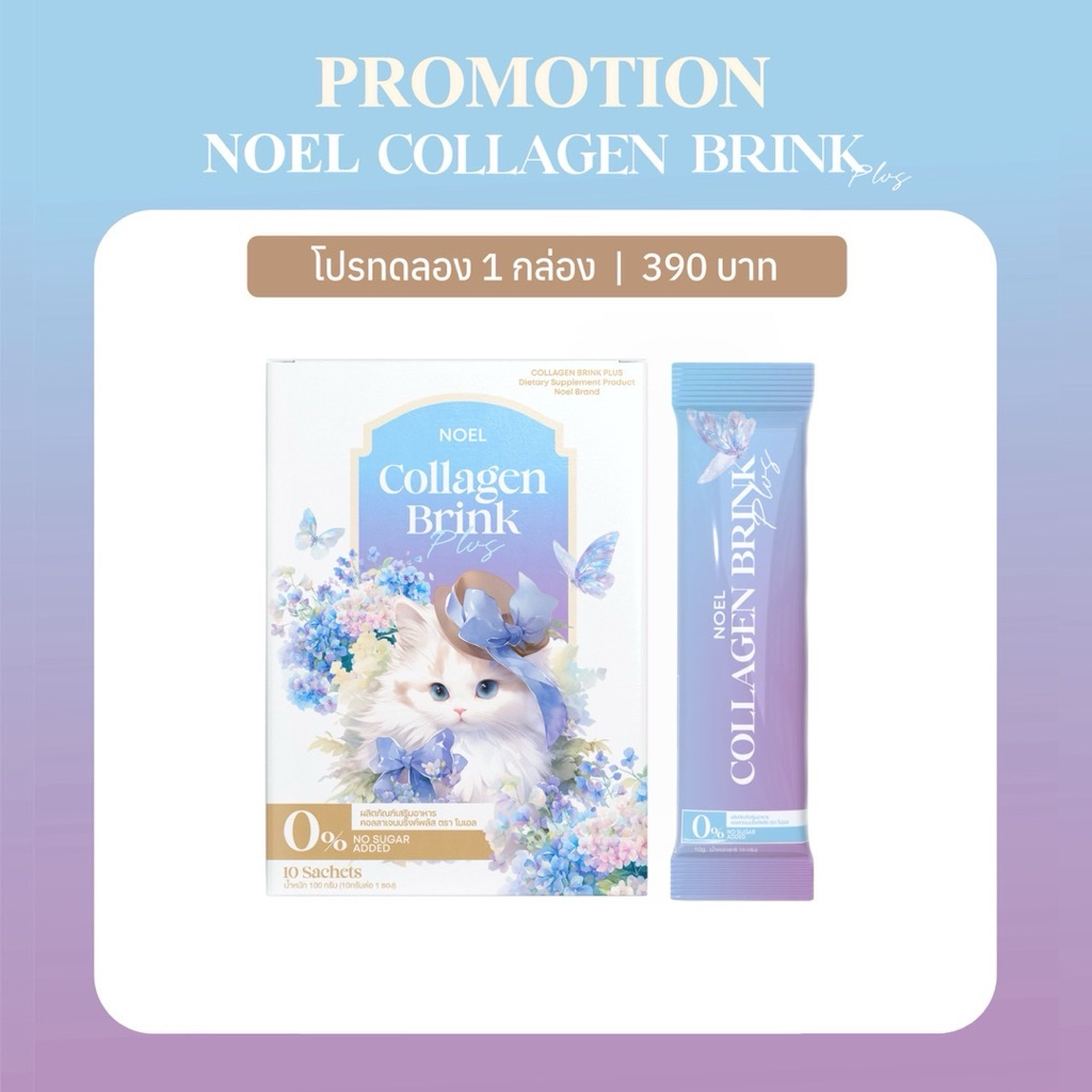 ส่งฟรี Noel Collagen โนเอล คอลลาเจน ทานง่าย คอลลาเจนอัดแน่นสุด10,000 mg.