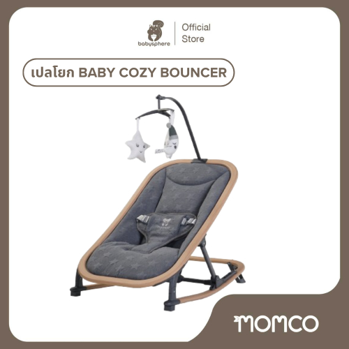 MOMCO BABY COZY BOUNCER เพื่อประสบการณ์การนอนที่ดีที่สุด ด้วยเปลโยกเด็กคุณภาพ