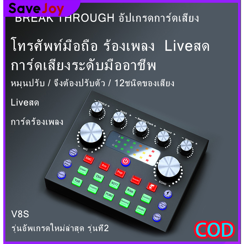 การ์ดเสียง V8S รุ่นที่2 เวอร์ชันอัปเกรดใหม่ Audio Stereo Headset Microphone Webcast Streamer Live Sound Card -Bluetooth