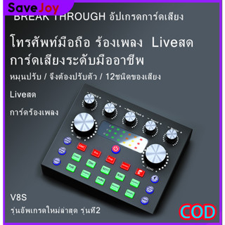 การ์ดเสียง V8S รุ่นที่2 เวอร์ชันอัปเกรดใหม่ Audio Stereo Hea…