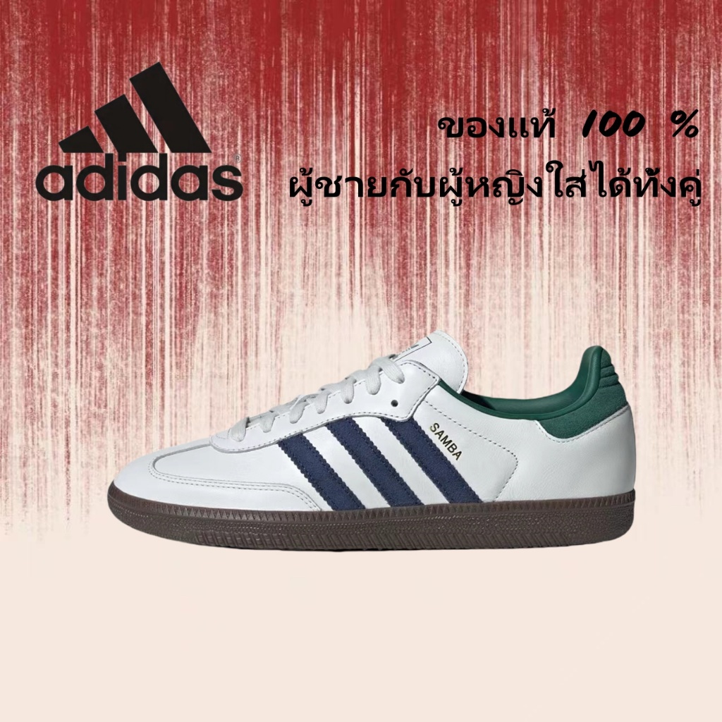 🍒ของแท้ 100 %🍒 adidas originals Samba OG IH4882 สีขาว/เขียว/น้ำตาล