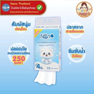 Neno หมี [1 ลัง 4 ห่อ] ทิชชู่แบบดึงแขวนได้ หนานุ่ม ไม่ยุ่ยง่าย กระดาษทิชชู่ หนา 4 ชั้น 1280 แผ่น(แถมฟรีที่ติดผนัง)