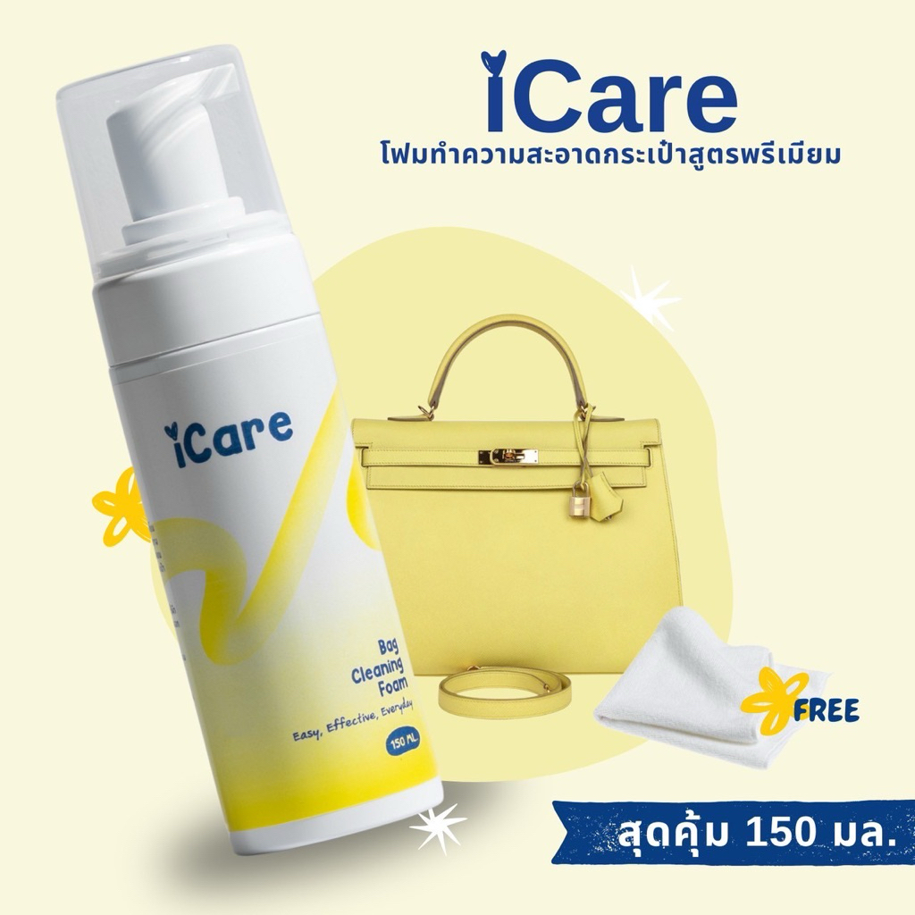 iCare โฟมทำความสะอาดกระเป๋า