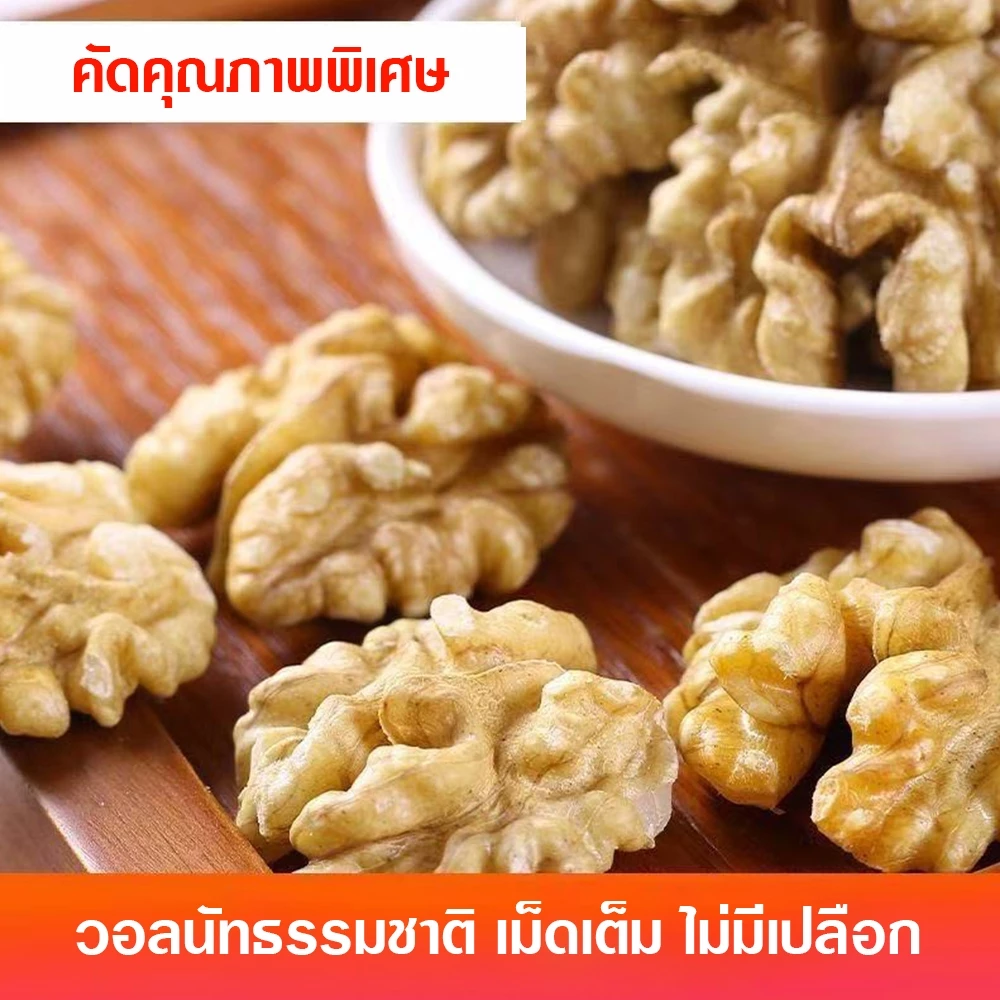 วอลนัทอบธรรมชาติ ไม่มีเปลือก 500g. พร้อมทาน เม็ดเต็ม เกรดA ถั่วและธัญพืช ขนม ถั่ววอลนัท Walnut ถั่ว โปรตีนสูง