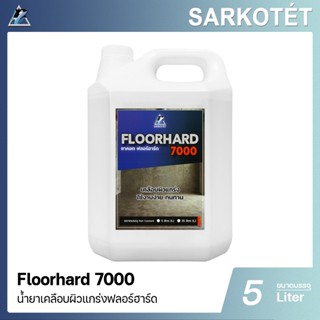 Floorhard7000 น้ำยาเคลือบผิวแกร่ง (5ลิตร)