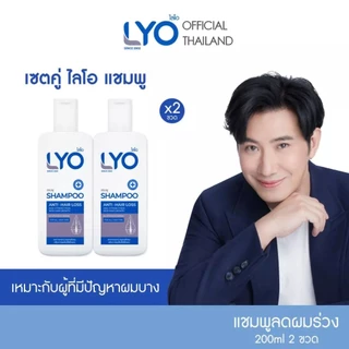 LYO ไลโอ แก้ผมบาง ชะลอผมหงอก ผมดกดำ ลดความมันผม ขจัดรังแค ลดการคันหนังศีรษะ ผมแตกปลาย ส่งฟรี