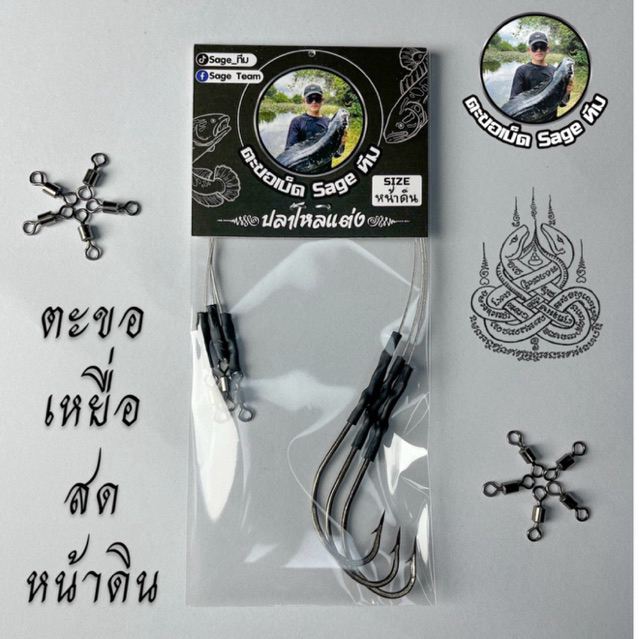 ตะขอเบ็ดเหยื่อสดตกชะโดหน้าดิน Sage_ทีม 1ชุดมี3ตะขอเบอร์6โอ