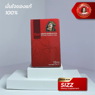 Sizz ซีซซ์ป๋า ผลิตภัณฑ์เสริมอาหารจากสารสกัดหอยนางรม กระชายดำ ซิงค์และอื่นๆ