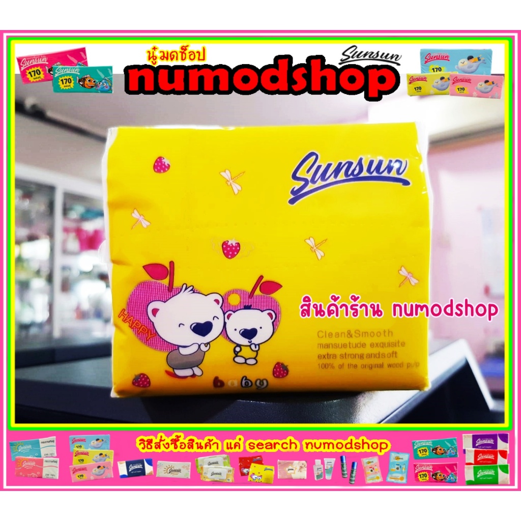 ทิชชู่ SUNSUN POP UP 200 แผ่น