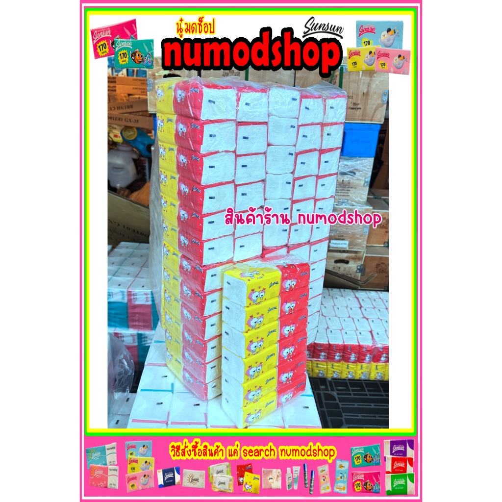 ทิชชู่ SUNSUN POP UP 200 แผ่น