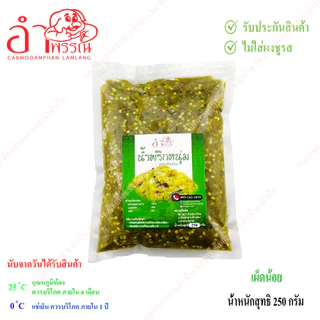 น้ำพริกหนุ่ม (ไม่ใส่ผงชูรส) (เผ็ดมาก) น้ำหนักสุทธิ 100 กรัม (อาหาร ของกิน อาหารเหนือ)
