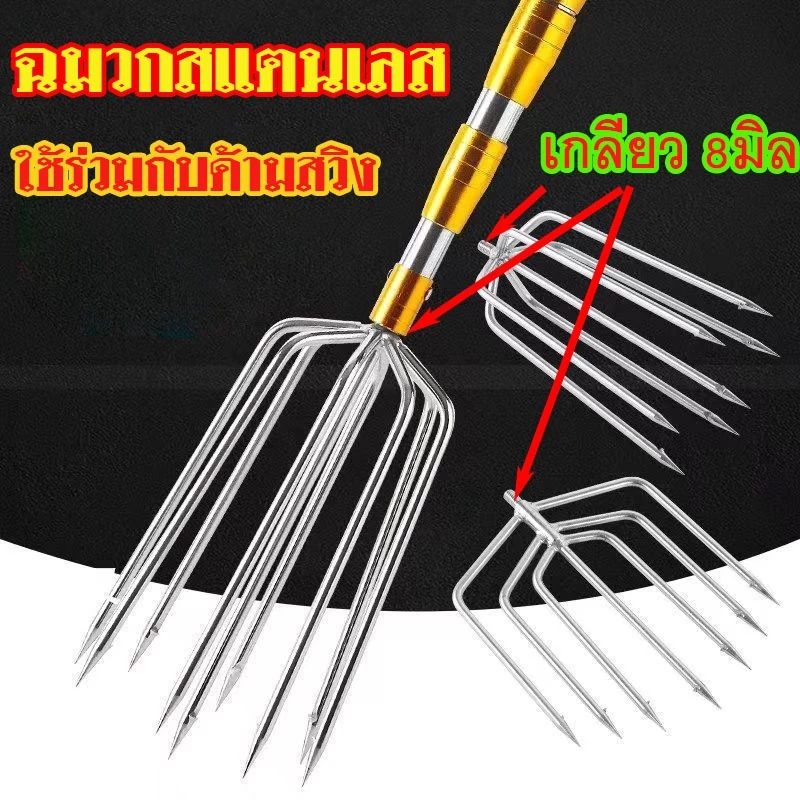 ฉมวกสแตนเลส แหลม 3 ซี่ 5 ซี่ 7 ซี่ อุปกรณ์ตกปลา 💥💥ราคาไม่รวมด้าม💥💥