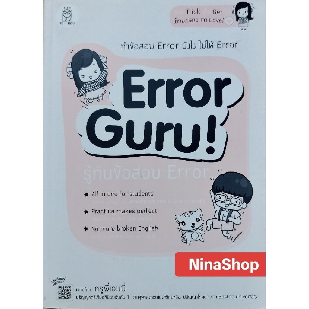 หนังสือภาษาอังกฤษ ทําข้อสอบ Error