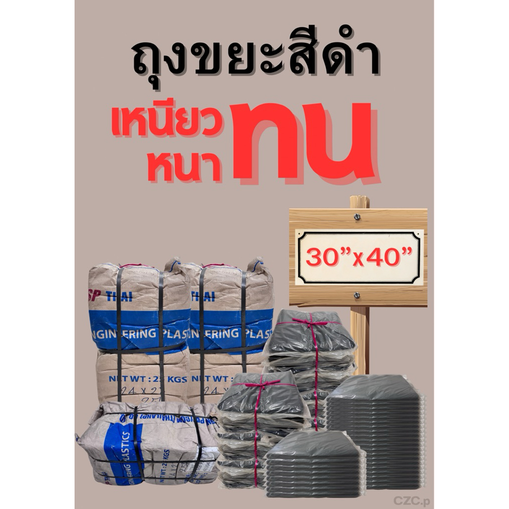 ถุงขยะดำ หนาเหนียว ทน ถุงดำคุณภาพ 30x40 1kg