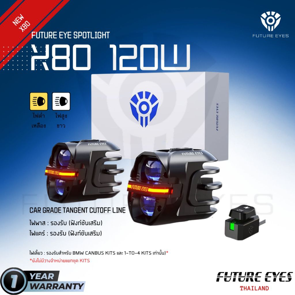 สปอร์ตไลท์FUTURE EYES X80 120W