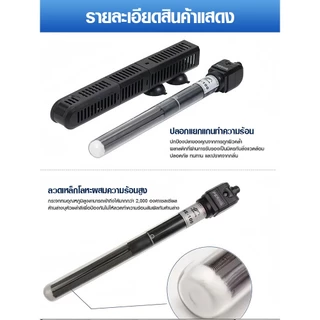 ฮีทเตอร์ตู้ปลา Heater Bonetar HE 50/100/200/300/500 พร้อมปลอกกันกระแทก