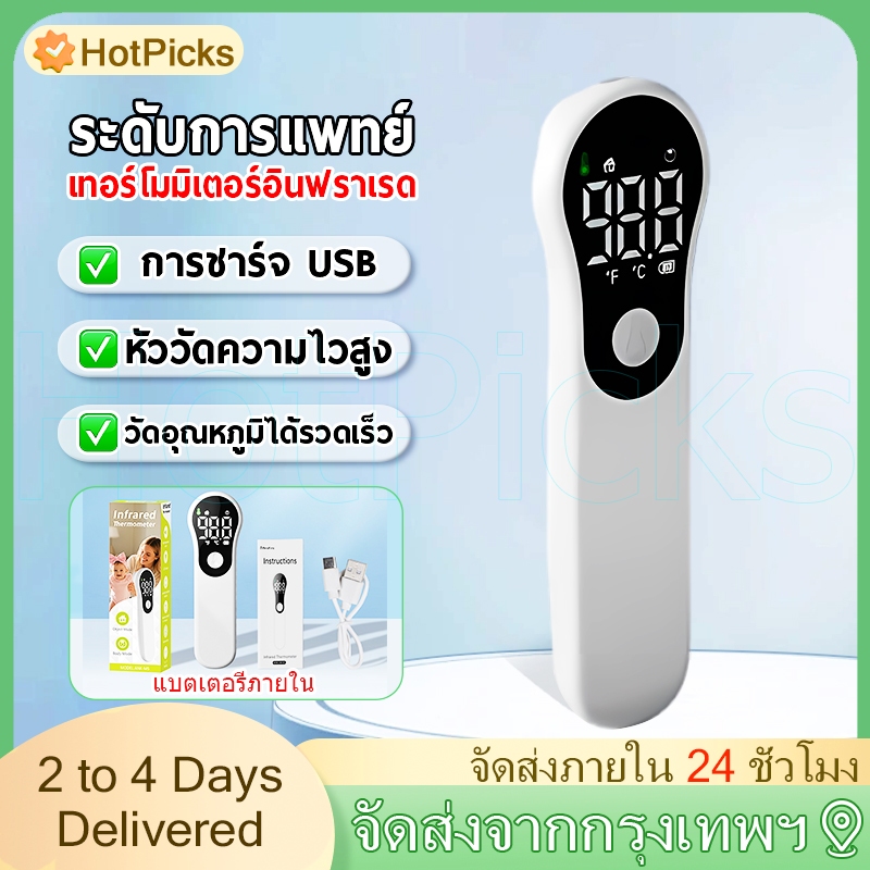 🔥ส่งจากไทย🔥เครื่องวัดไข้ วัดหูหน้าผากมือ เครื่องวัดไข้ดิจิตอล เครื่องวัดไข้แบบดิจิตอล ที่วัดไข้