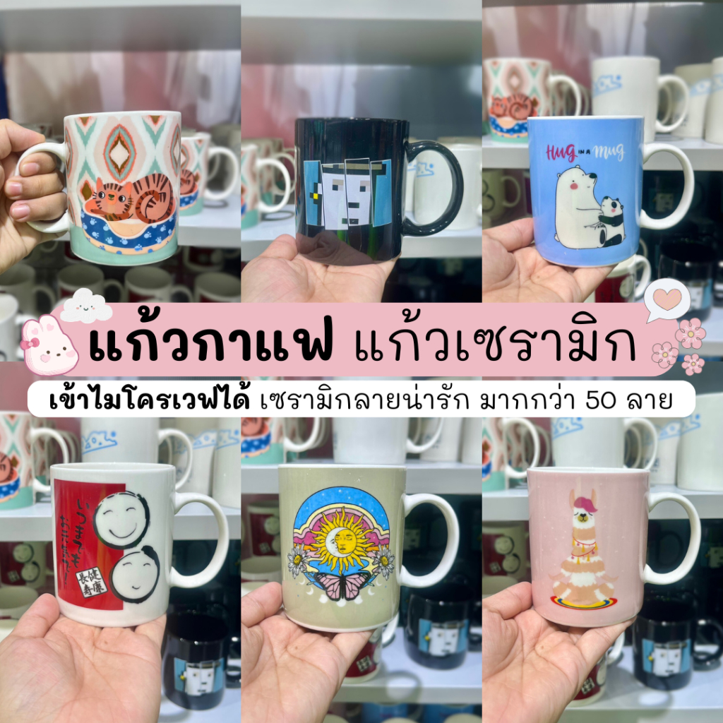 แก้วเซรามิก แก้วกาแฟ แก้วมัก มีหูจับ แก้วเซรามิกลายสวย ราคาประหยัด เข้าไมโครเวฟได้ [1 ใบ]