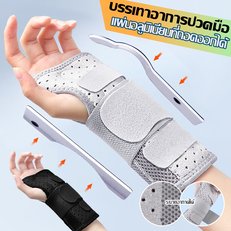 1 ชิ้น เฝือกรั้งข้อมือ ไนล่อน อลูมิเนียม ปรับได้ สายรัดข้อมือ บรรเทาอาการปวดข้ออักเสบ ส่งจากไทย