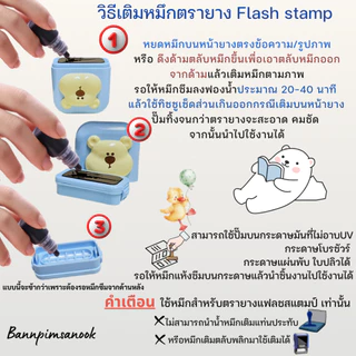 ตรายางหมึกในตัว Flash Stamp การ์ตูนแฟนซี (16 แบบ)(หมึกปั๊มกระดาษเท่านั้น)