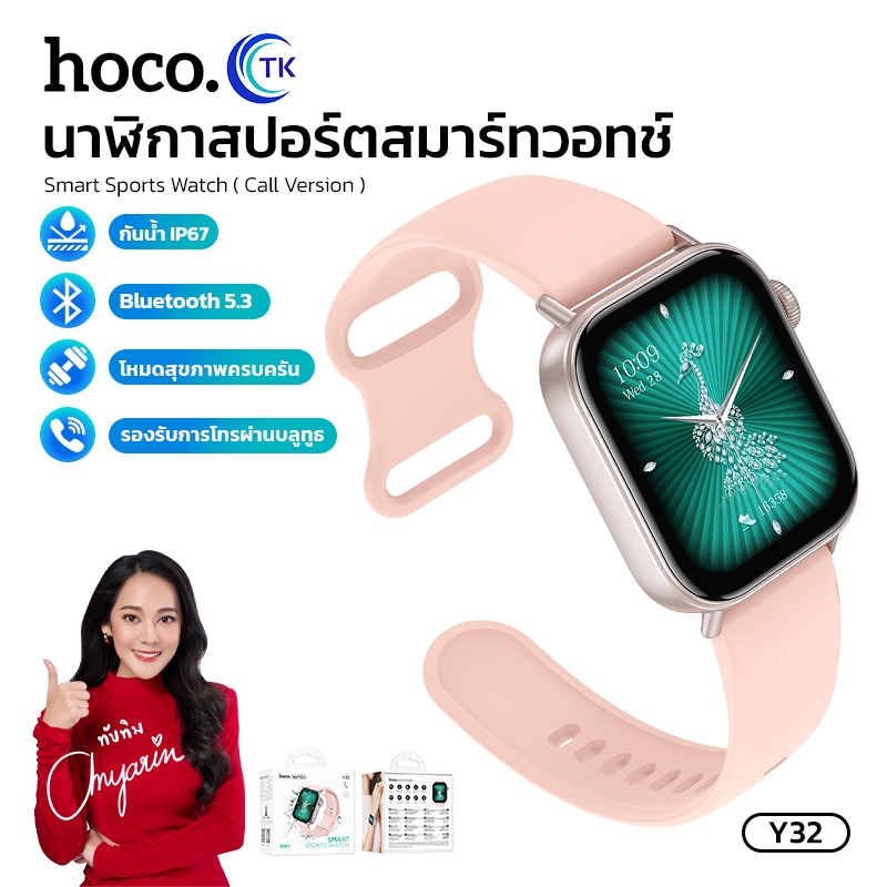 นาฬิกา Smart watch ความจุ 225mAh HOCO Y32 บลูทูธ 5.3 หน้าจอสัมผัส ใช้งานได้นาน ดีไซน์สวยงาม สีสันน่า