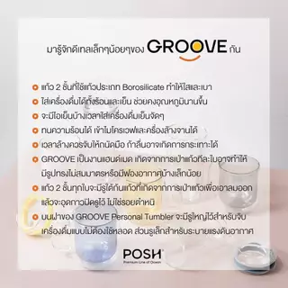 POSH แก้วน้ำสองชั้น GROOVE Double Wall Mug 360 ML. (Pack of 1)