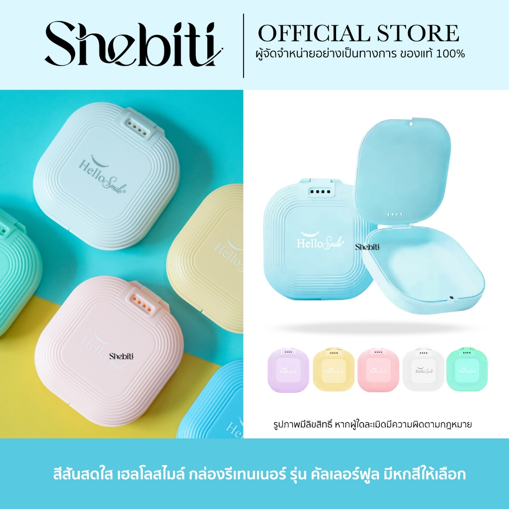 [รุ่น Colorful] Hellosmile Colorful Dental Retainer Box กล่องใส่รีเทนเนอร์ คัลเลอร์ฟูล กล่องใส่รีจัดฟัน พกพา