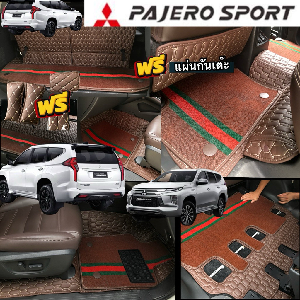 ลด200-.PROC8807(โรงงานส่งเอง)รุ่นPajero 2016-2026(มีสีมากกว่า57เเบบกับสีสันพรม5ลาย(ฟรี!!4รายการ หมอน-เบล-แผ่นกันเตะ)