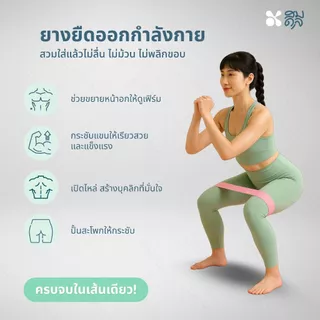 SOMDUL ยางยืดออกกำลังกาย Latex Resistance Bands | ฟิตหุ่น สร้างกล้าม เน้นกระชับสัดส่วน