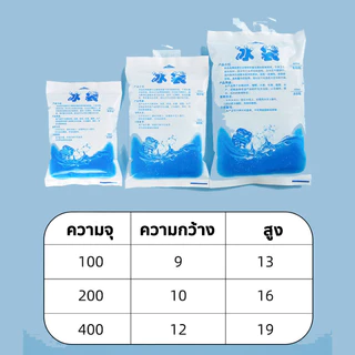 ไอซ์แพค(50/100ชิ้น)กระเป๋าเก็บความเย็น ราคาขายส่ง น้ำแข็งเทียม ไอซ์เจลเก็บความเย็น เย็นนานขึ้น ice pack ซองหนา