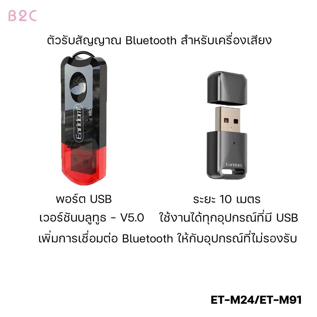 Earldom ET-M91 ET-M24 ตัวรับสัญญาณ Bluetooth สำหรับรถยนต์ ลำโพง เพื่อฟังเพลงจากโทรศัพท์มือถือ พร้อมส่ง