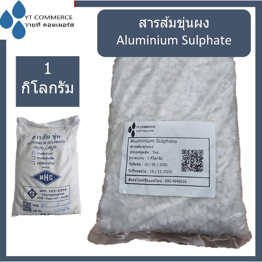 สารส้มขุ่นผง 1 กิโลกรัม - Aluminium Sulphate 1 kg.