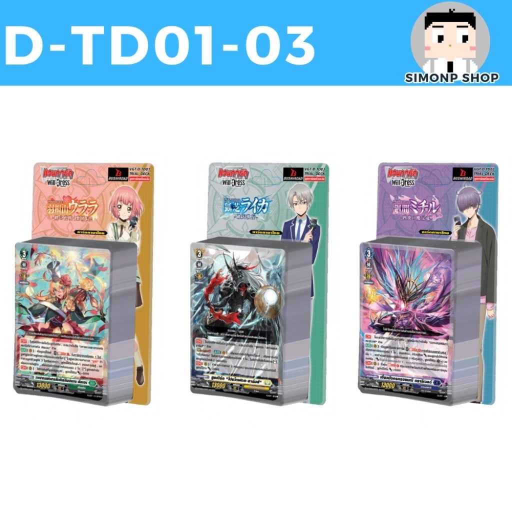Vanguard D แวนการ์ด D-T01 D-TD02 D-TD03 D-BT04 Stoicheia Brandt Dragon Keter Dark Satates TH
