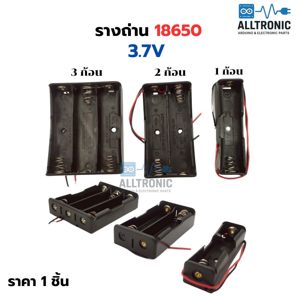 รางถ่าน 18650 3.7V 3ก้อน 2ก้อน 1ก้อน