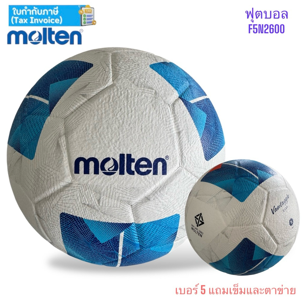 ลูกฟุตบอล ฟุตบอล Molten รุ่น F5N2600 หนัง Pu มี มอก.