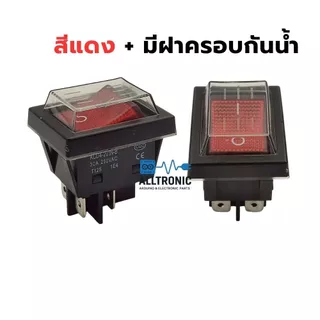 สวิทช์ switch 30A 250V 2ทาง 4ขา พร้อมฝากันน้ำ ทนกระแสได้สูง ใช้กับ ตู้เชื่อม เครื่องขยายเสียง เครื่องใช้ไฟฟ้า KCD4 Toggl