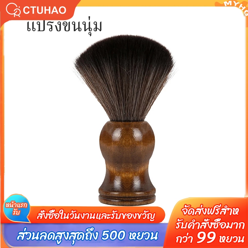 CTUHAO แปรงคอ แปรงปัดฝุ่น แปรงผม แปรงขนนุ่ม แปรงทำความสะอาดผม แปรงผม ไม้ แปรงขนนุ่มสำหรับทำความสะอาดคอ