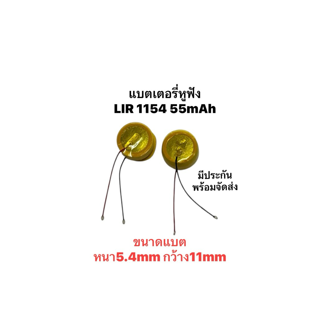 แบตหูฟังLIR1154 3.6v 55mAh Wireless Bluetooth headset battery LIR1154 generation พร้อมจัดส่งด่วน