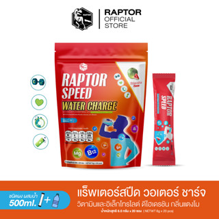 RaptorSpeed เครื่องดื่มวิตามิน อิเล็กโทรไลต์ ดีไฮเดรชั่น สำห…