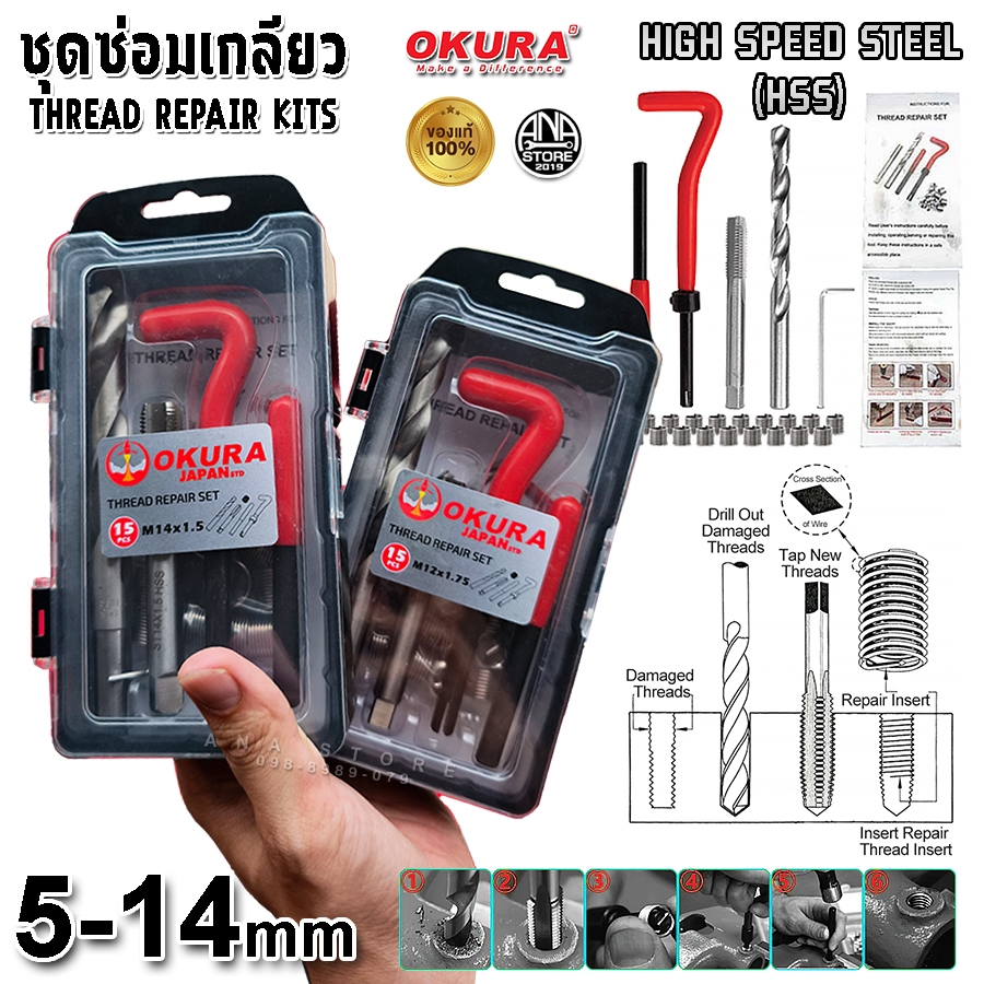 ชุดซ่อมเกลียวสปริง OKURA เกรด HSS 5-14mm ของแท้