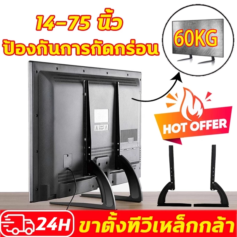 ผู้ถือทีวีเหล็ก 14-75 นิ้ว ขาตั้งทีวี รับน้ำหนักได้สูงสุด 50 กิโลกรัม ติดตั้งง่าย และทุกยี่ห้อสามารถใช้งานได้