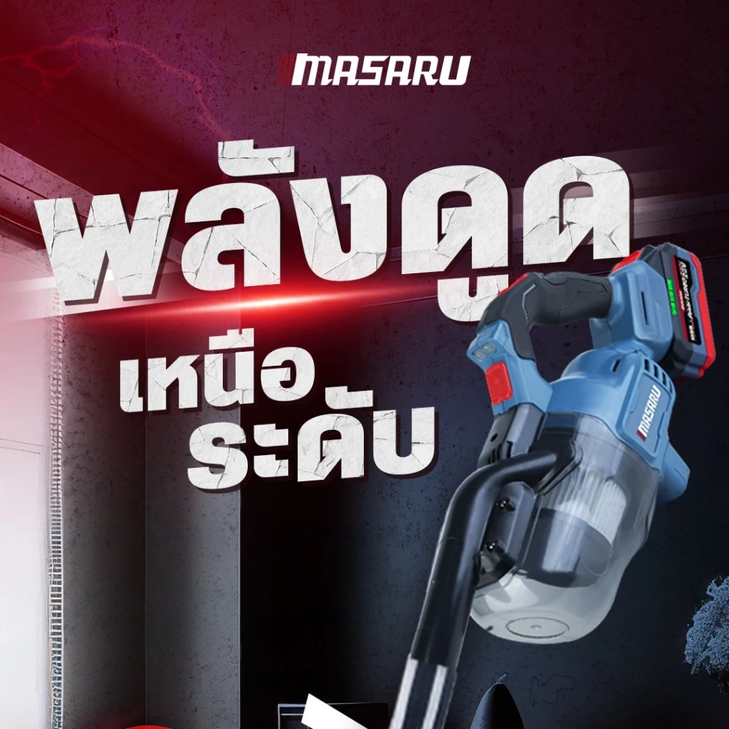 เครื่องดูดฝุ่น MASARU รุ่น SCV-805 แถมหัว 4 หัว ปรับความยาวได้ เครื่องดูดฝุ่นไร้สาย อุปกรณ์ครบกล่อง thumbnail 3